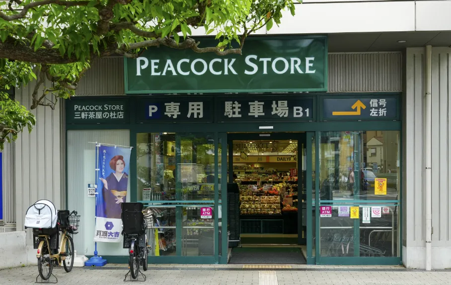 ピーコックストア 三軒茶屋の杜店