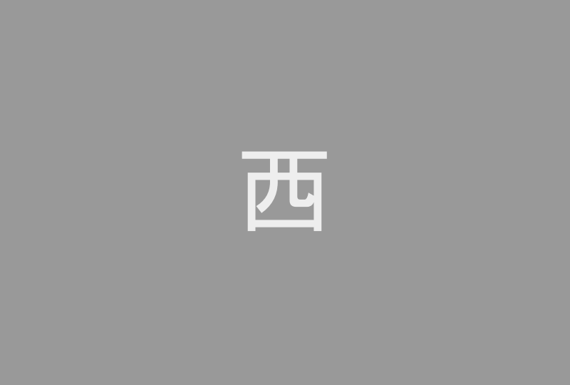 建物一覧図（西面）